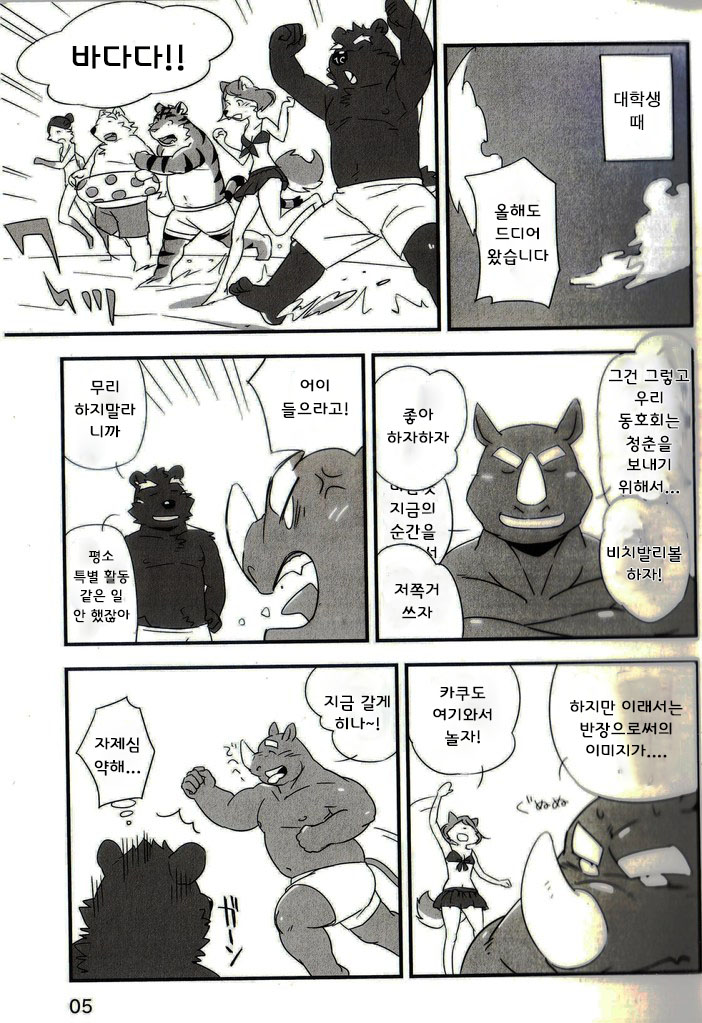 Mosage to Igeta 2 | 모사게와 이게타 2 page 4 full