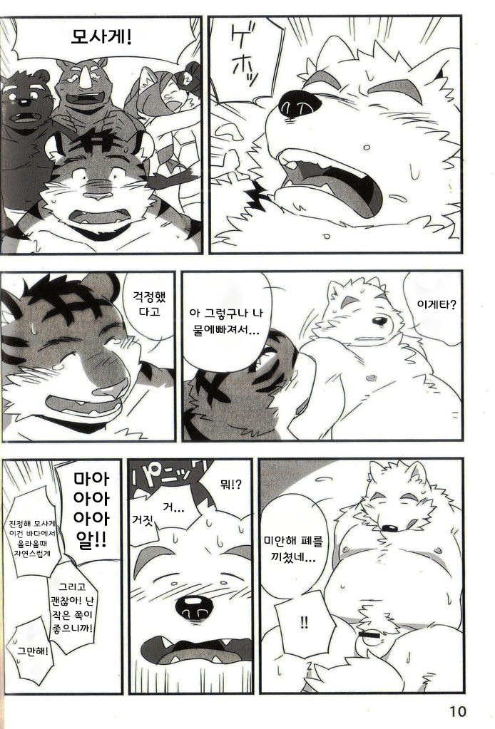 Mosage to Igeta 2 | 모사게와 이게타 2 page 9 full