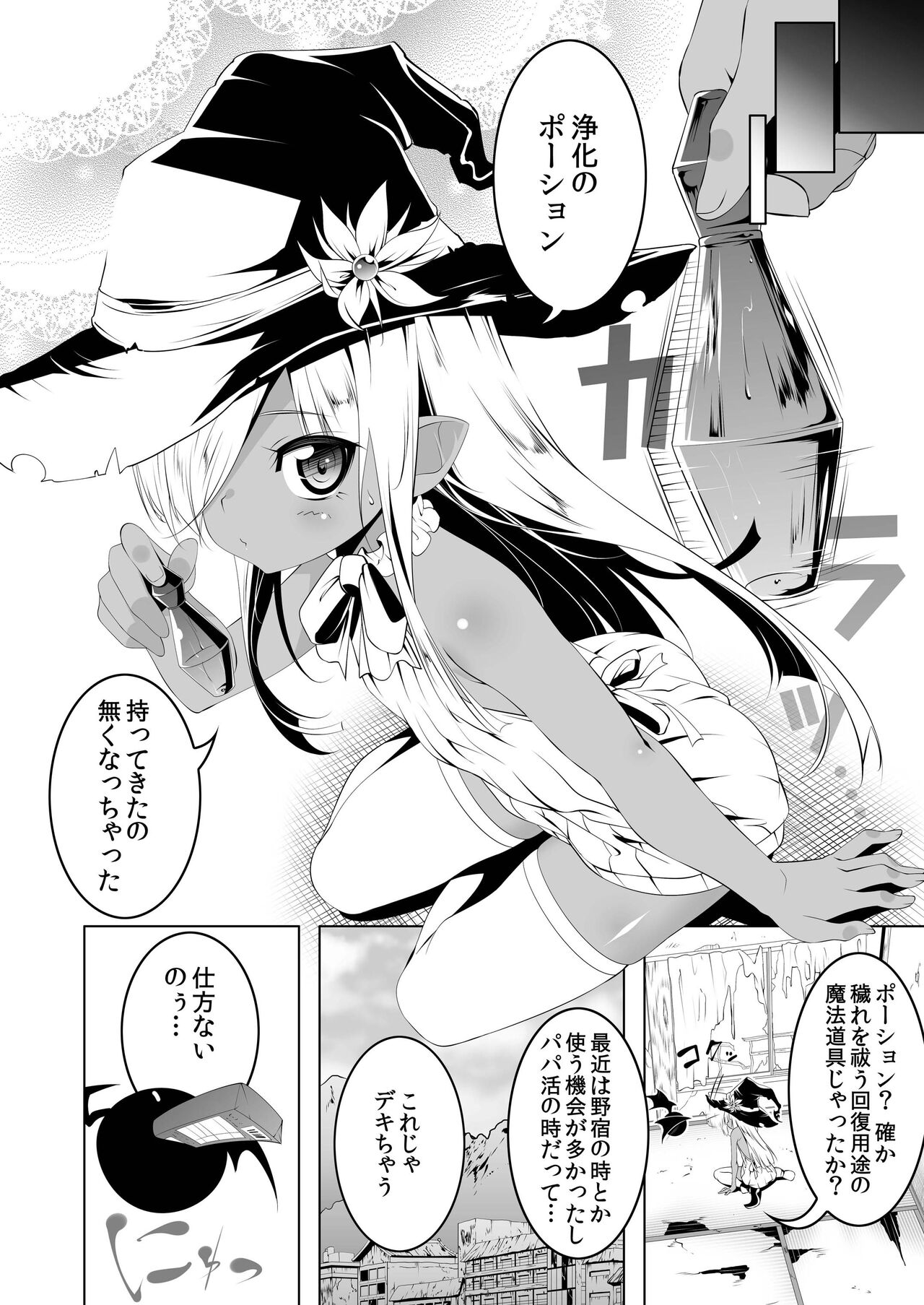 Papakatsu Little Witch II page 3 full
