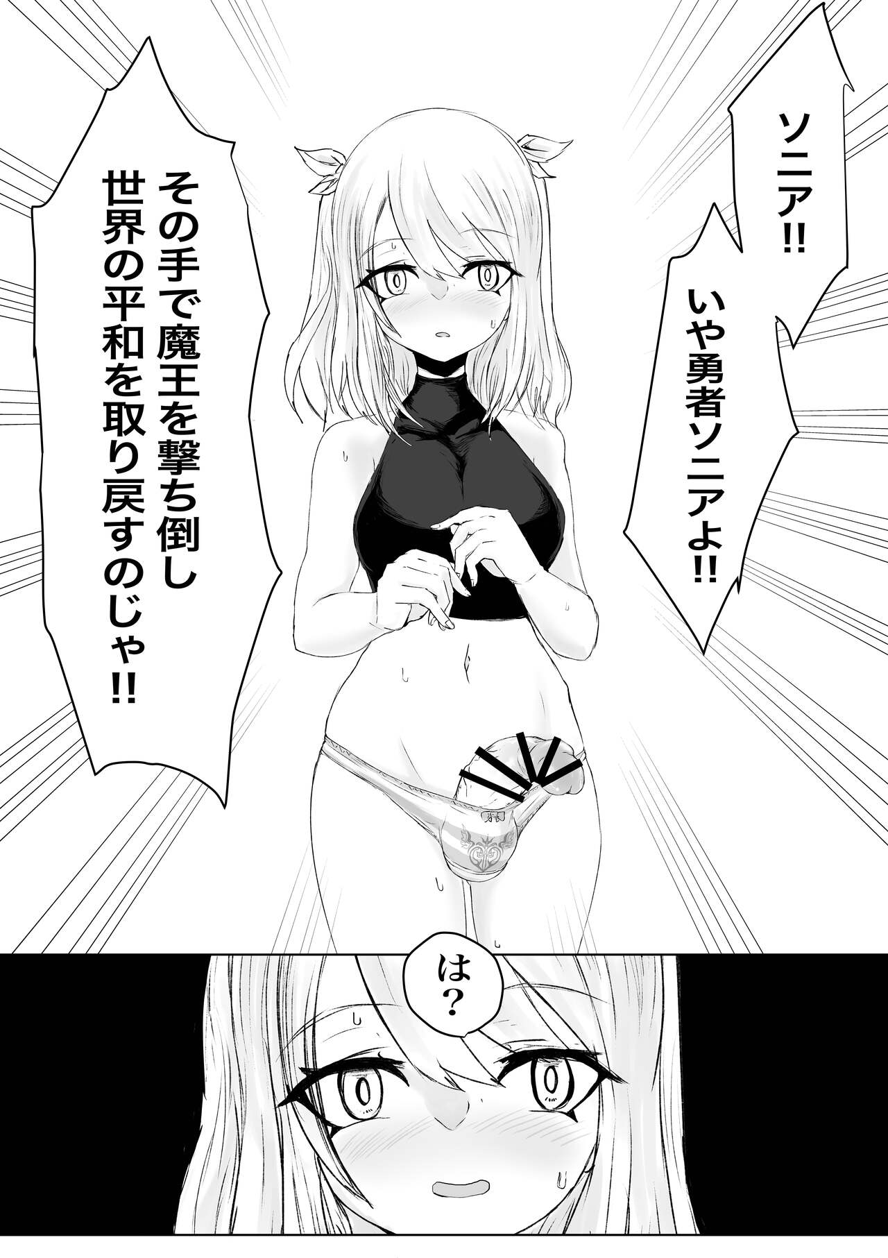 AWAKENING Futanari Yuusha no Tabidachi page 5 full