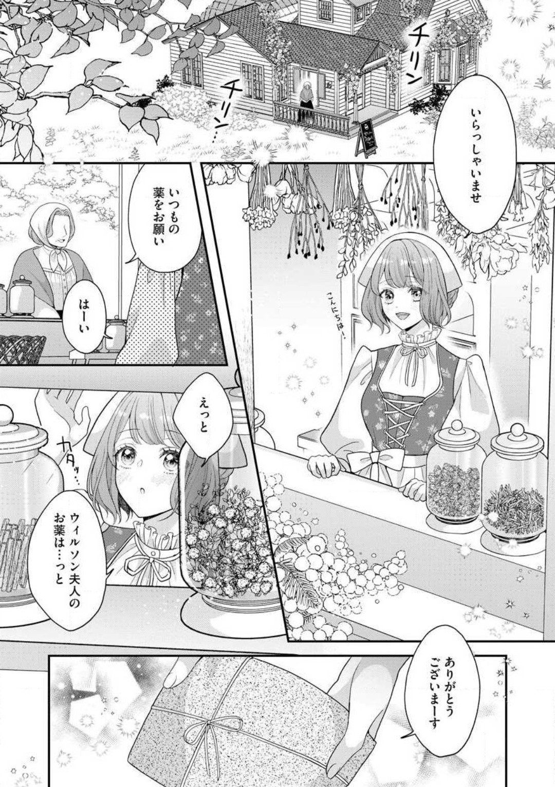 Nene to Ikoku no Mahoutsukai Isekai ni Shoukan Sareta to Omottara, Naze ka Koneko to shite Aigan Saretemasu 1-5 page 2 full