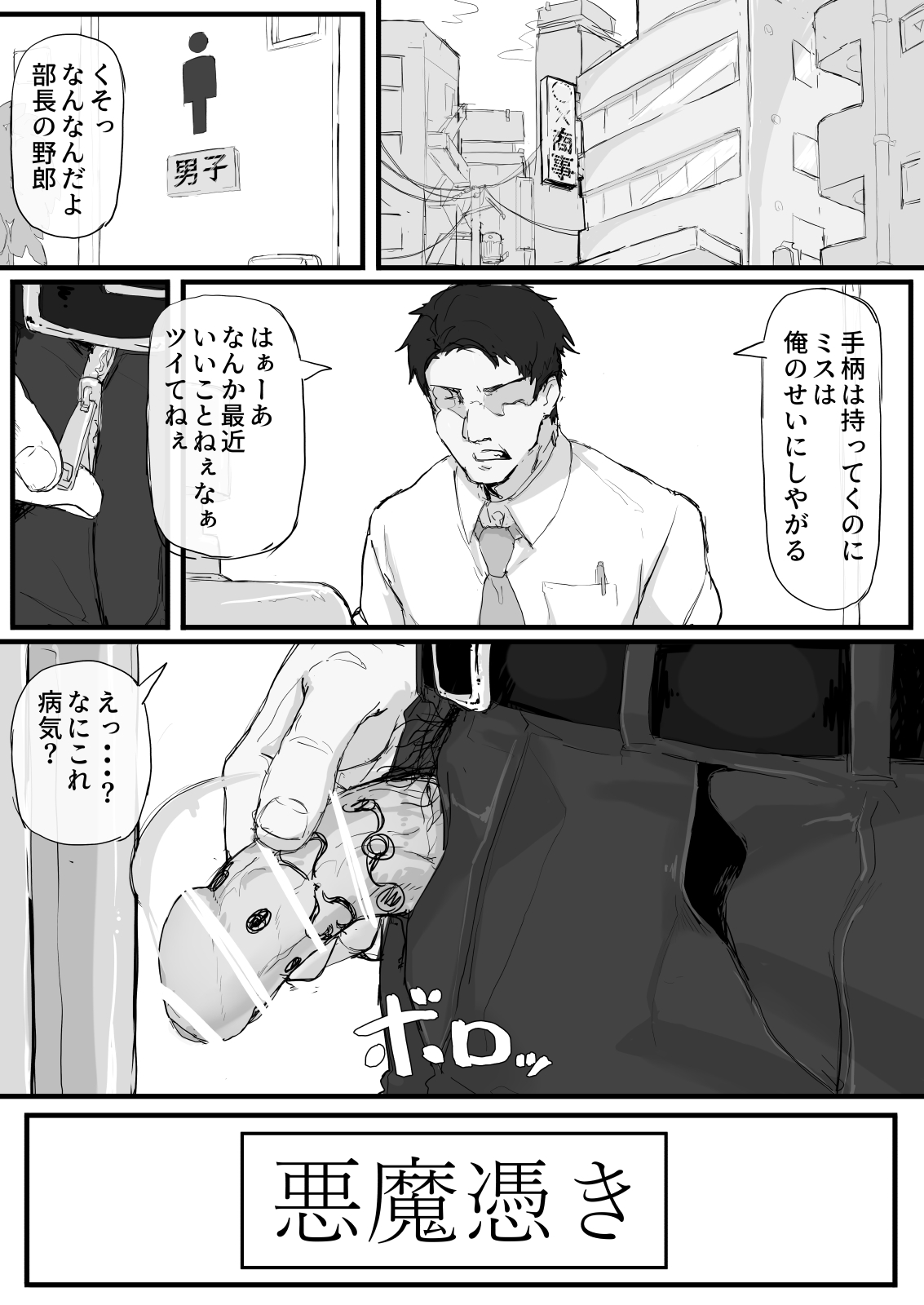 Kankaku Shadan de Haraimasu（Kari）1~9P page 1 full