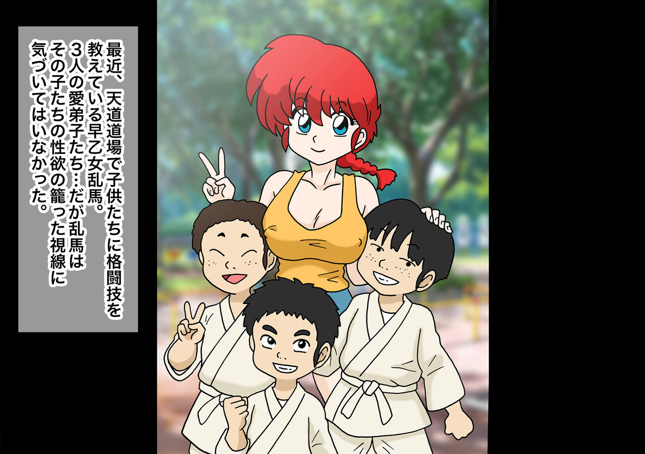 Saotome Ranma to Erogaki Shuudan page 2 full