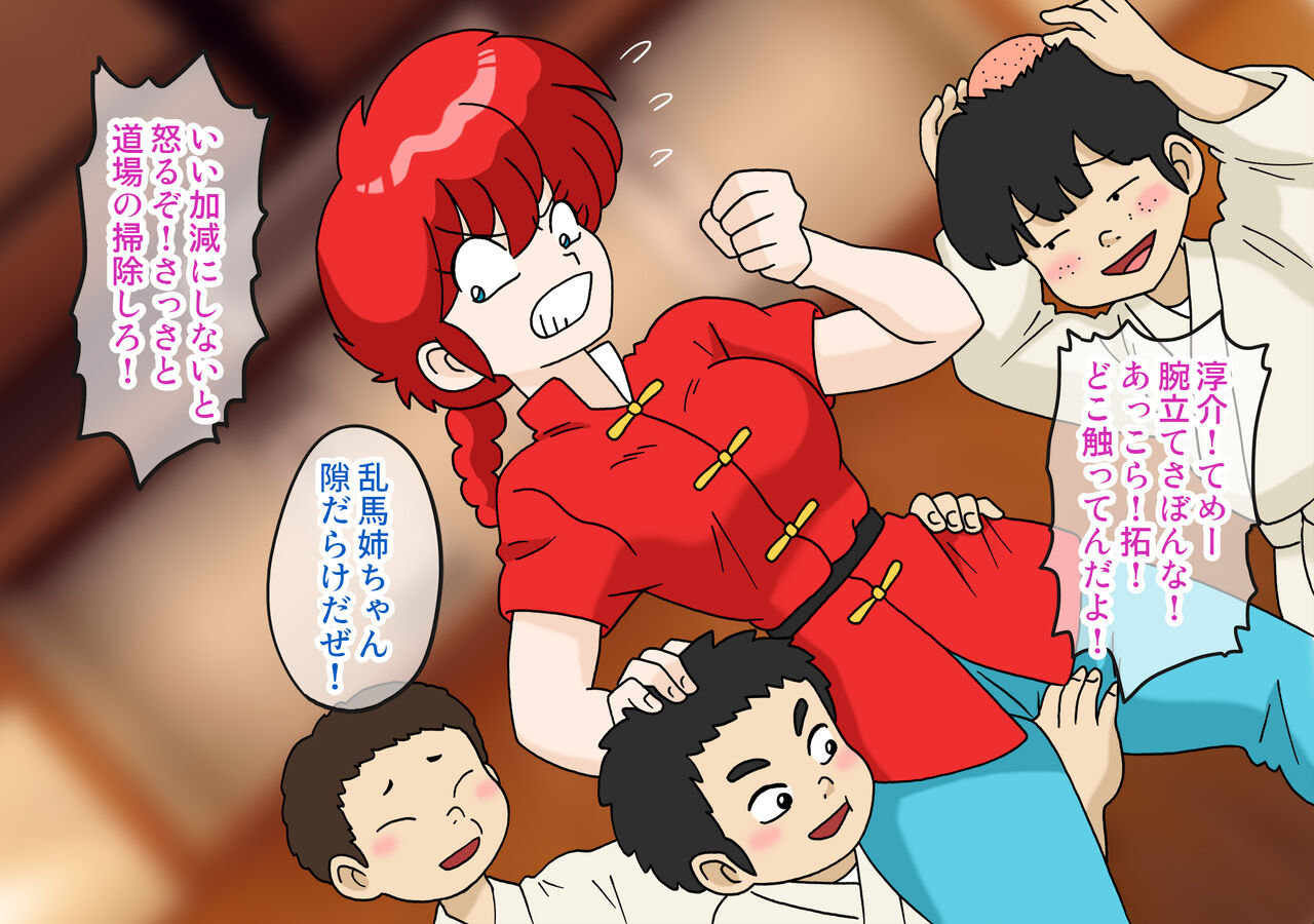 Saotome Ranma to Erogaki Shuudan page 3 full