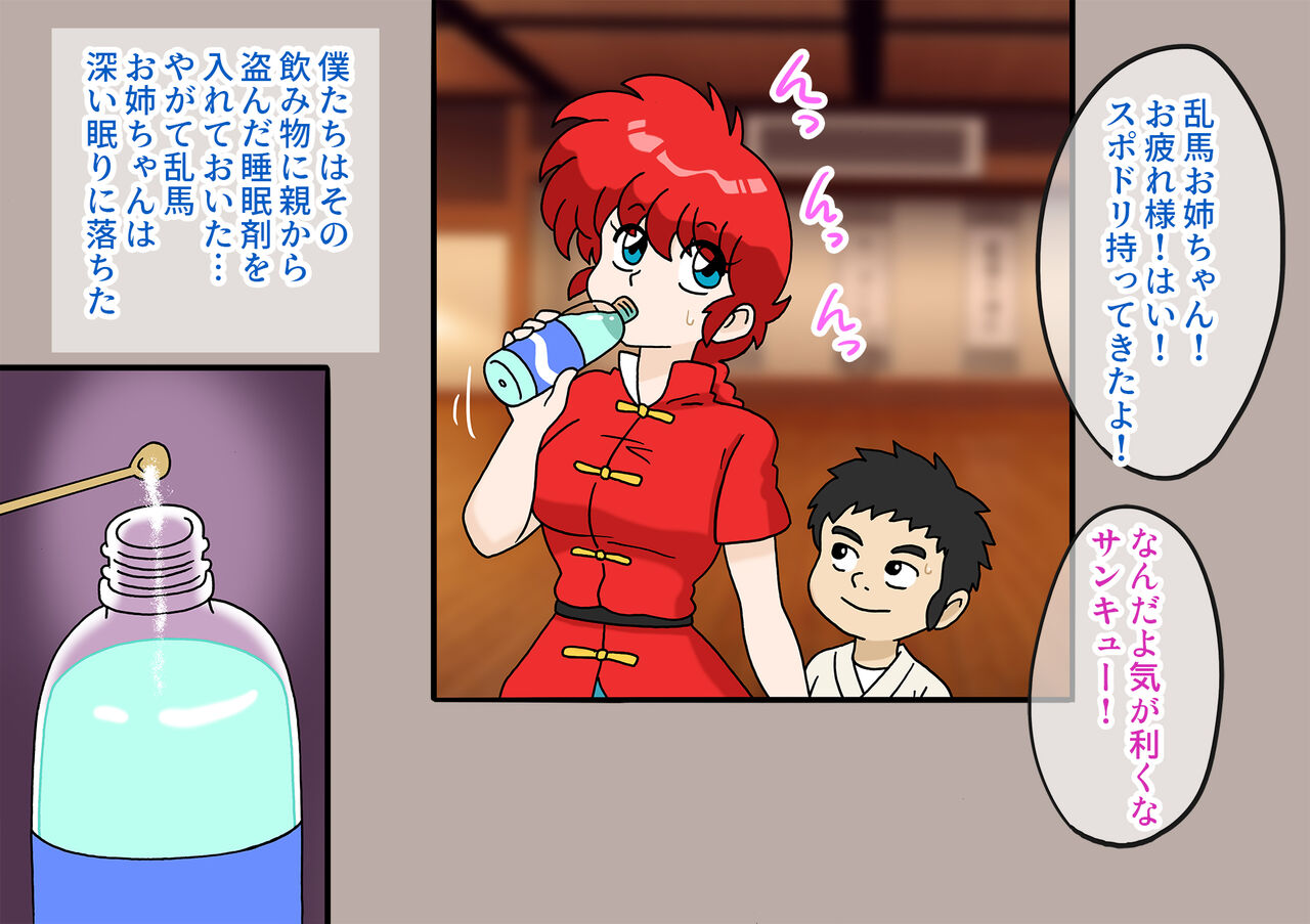 Saotome Ranma to Erogaki Shuudan page 7 full