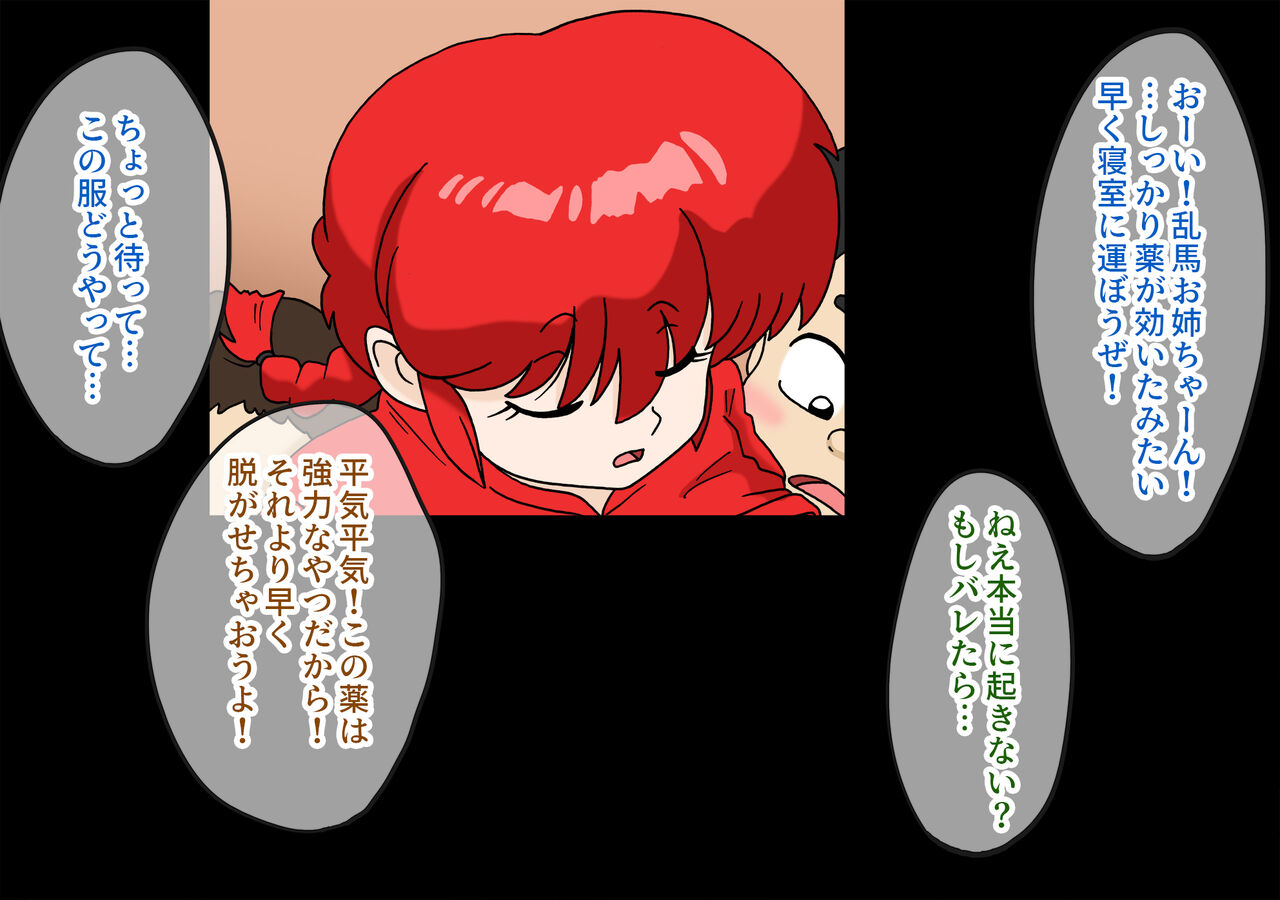 Saotome Ranma to Erogaki Shuudan page 8 full