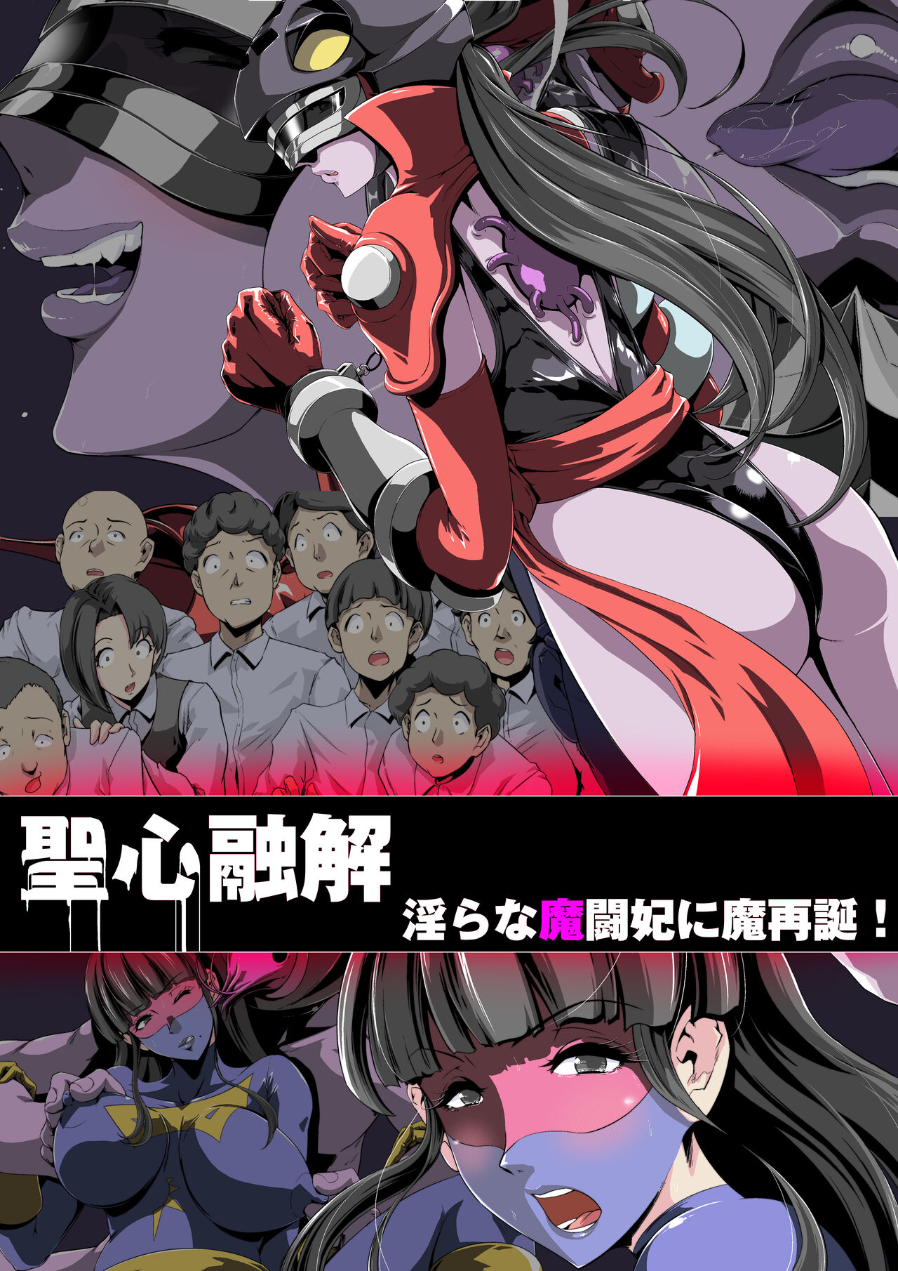 Seishin yūkai midara na matouhi ni masaidan ! page 1 full