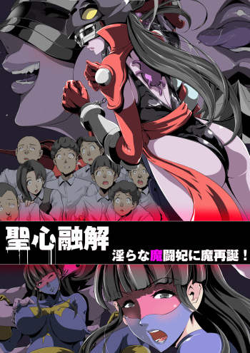 Seishin yūkai midara na matouhi ni masaidan ! cover