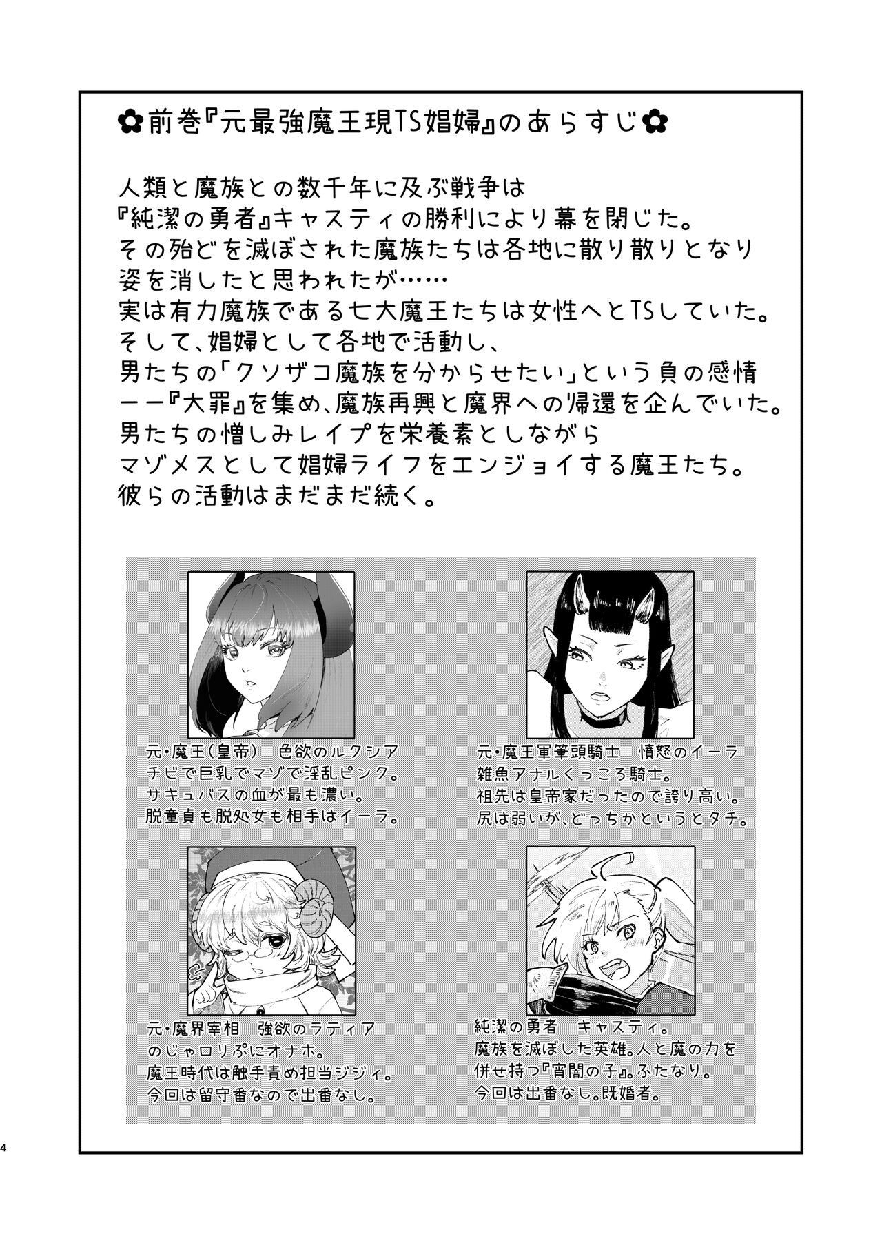 Moto Saikyou Maou Gen TS Shoufu 2 Nemutte Oshiri Dasu dake no Kantan na Oshigoto Hen page 2 full