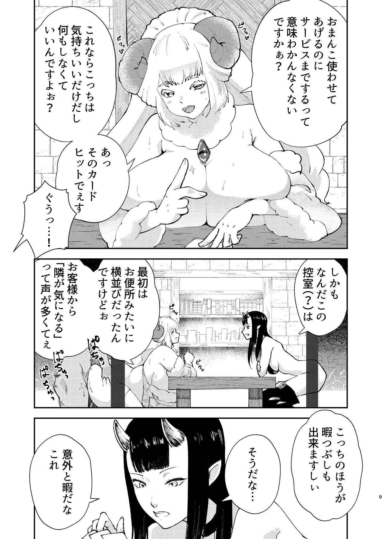Moto Saikyou Maou Gen TS Shoufu 2 Nemutte Oshiri Dasu dake no Kantan na Oshigoto Hen page 7 full