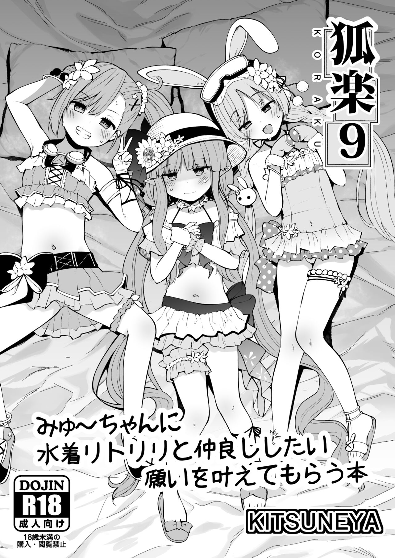 Koraku 9 page 1 full