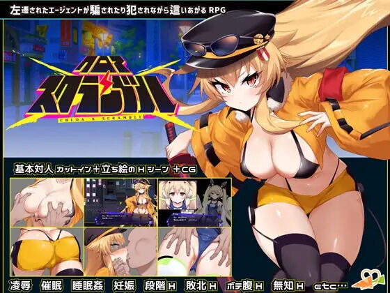 クロア×スクランブル Trial a ver1.03 page 1 full
