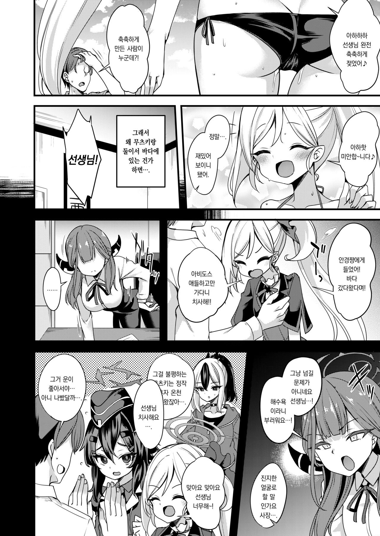 Umi to Mizugi to Koakuma to | 바다와 수영복과 소악마랑 page 3 full