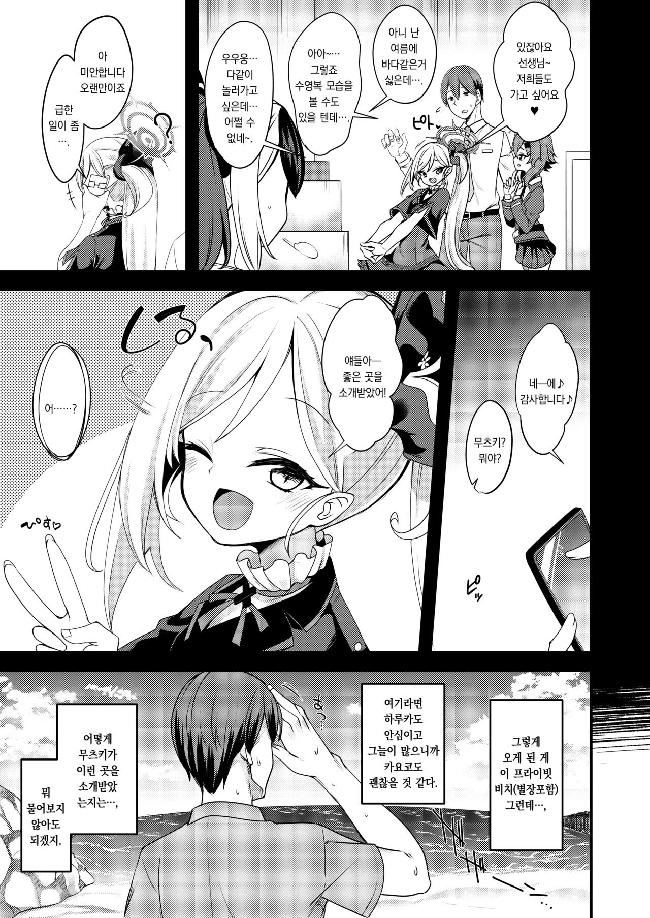 Umi to Mizugi to Koakuma to | 바다와 수영복과 소악마랑 page 4 full