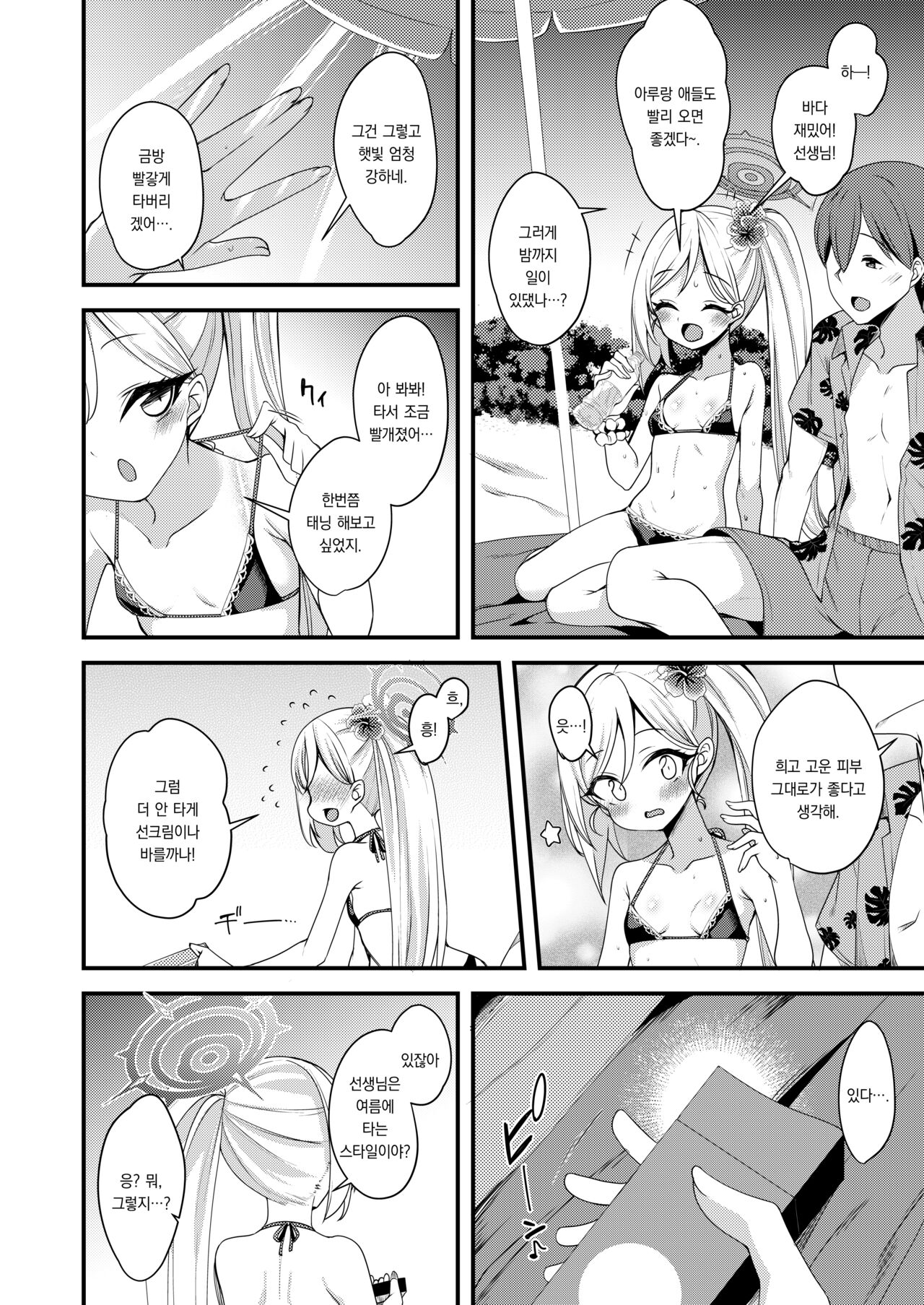 Umi to Mizugi to Koakuma to | 바다와 수영복과 소악마랑 page 5 full