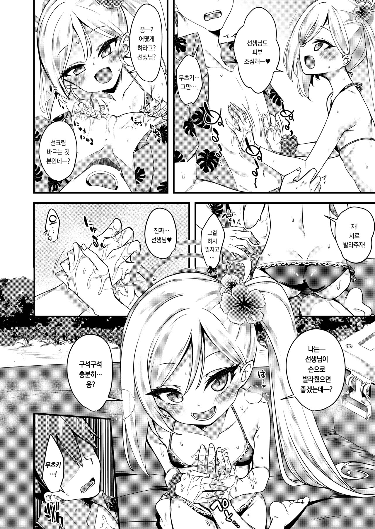 Umi to Mizugi to Koakuma to | 바다와 수영복과 소악마랑 page 7 full