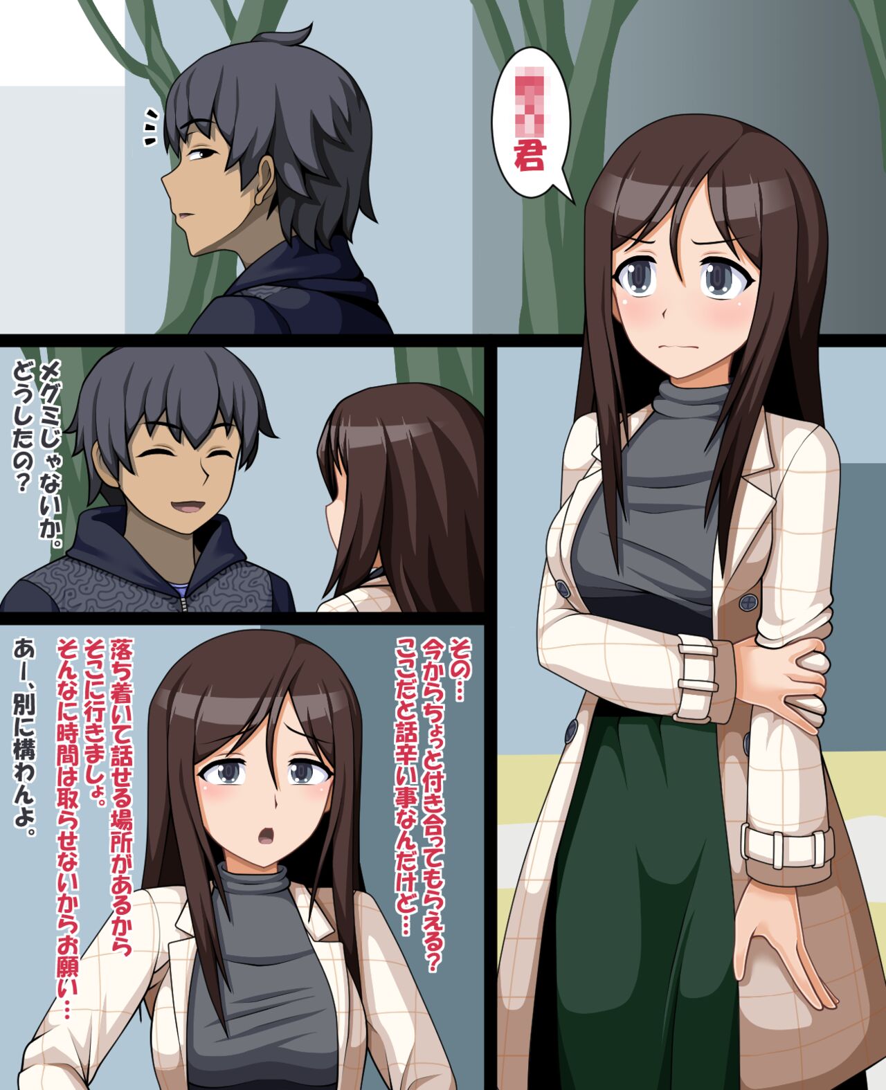 Megumi no Pants to Karada mo Zenbu Ore no Mono Kouhen page 2 full