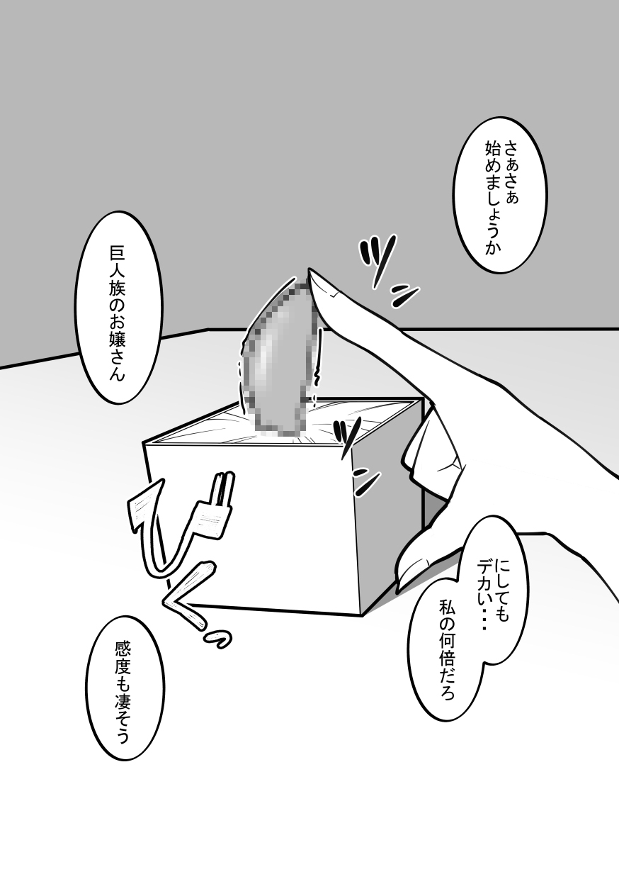 Cli Box ni Natta Kyojin no Musume! page 4 full