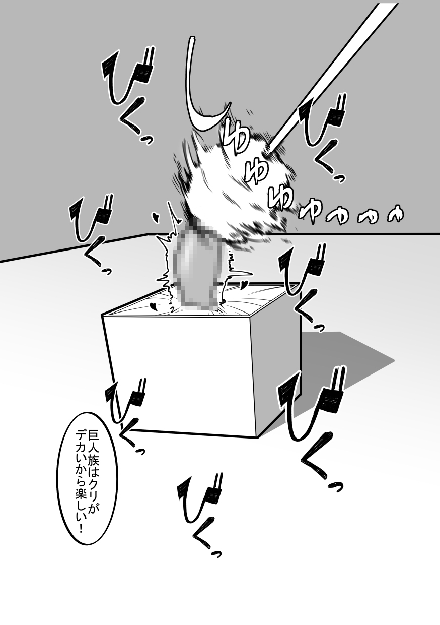 Cli Box ni Natta Kyojin no Musume! page 6 full