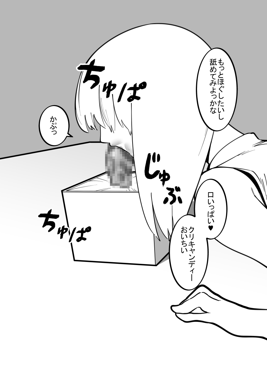 Cli Box ni Natta Kyojin no Musume! page 8 full