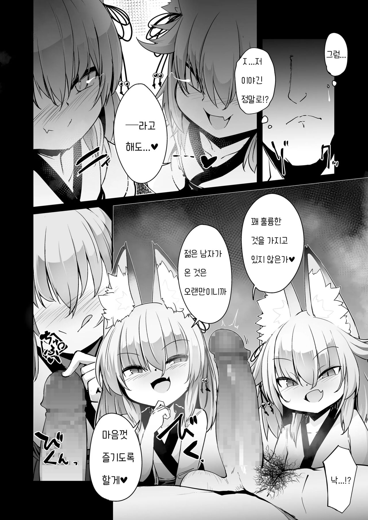 Youkoso Kitsunetsuki Mura e!  | 어서오세요 여우 마을에! page 8 full