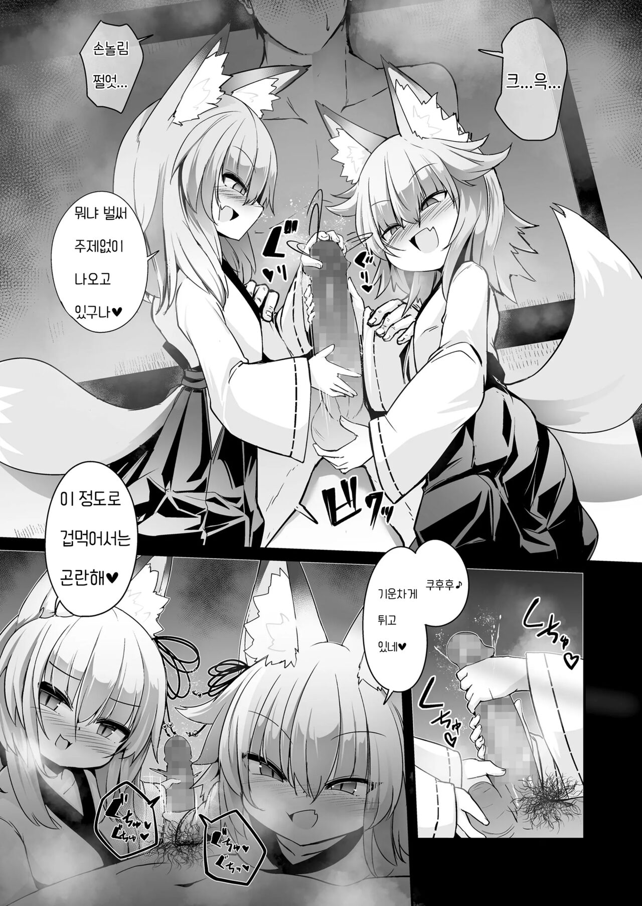 Youkoso Kitsunetsuki Mura e!  | 어서오세요 여우 마을에! page 9 full
