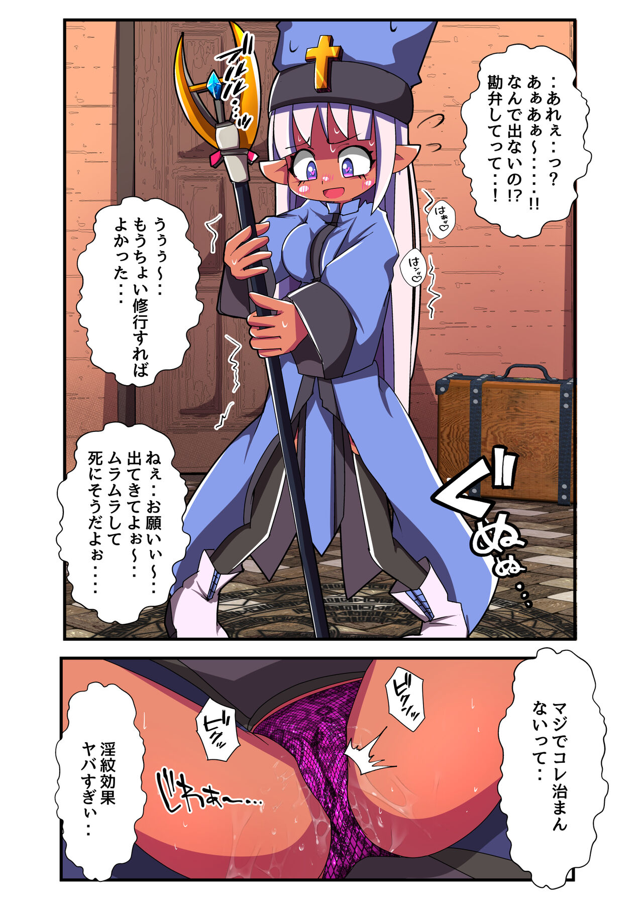 Majutsushi Elf Yuyurun!! 1 page 6 full