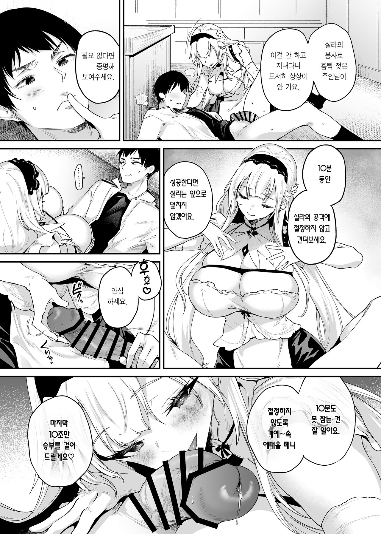 Zannen deshita ne Goshujin-sama  | 유감이군요, 주인님 page 10 full