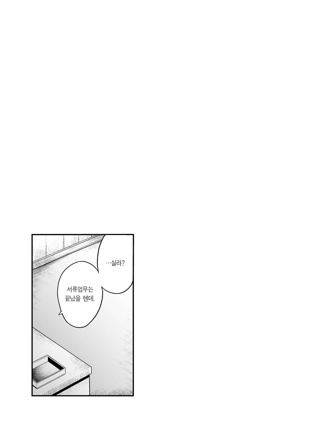 Zannen deshita ne Goshujin-sama  | 유감이군요, 주인님 page 3 full
