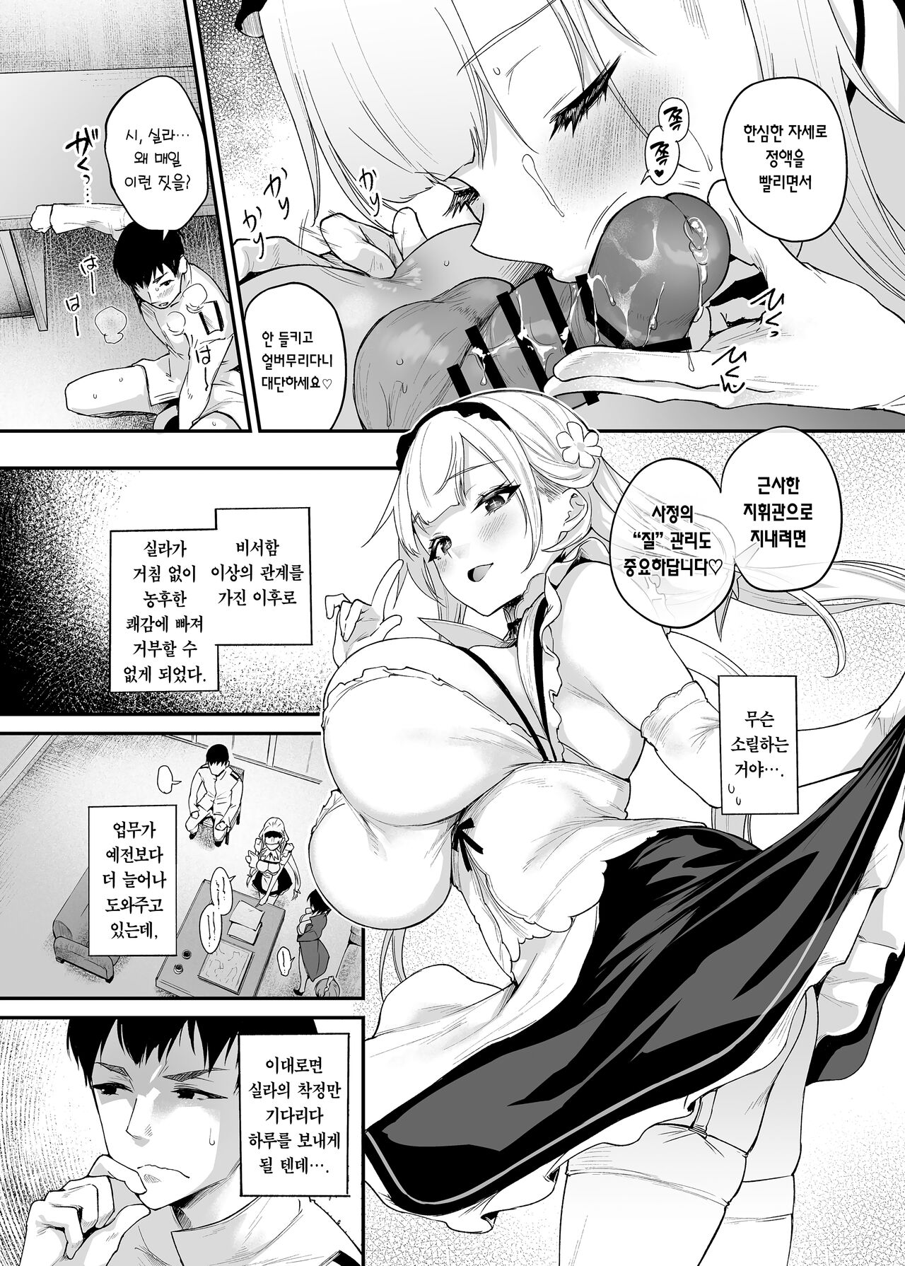 Zannen deshita ne Goshujin-sama  | 유감이군요, 주인님 page 8 full