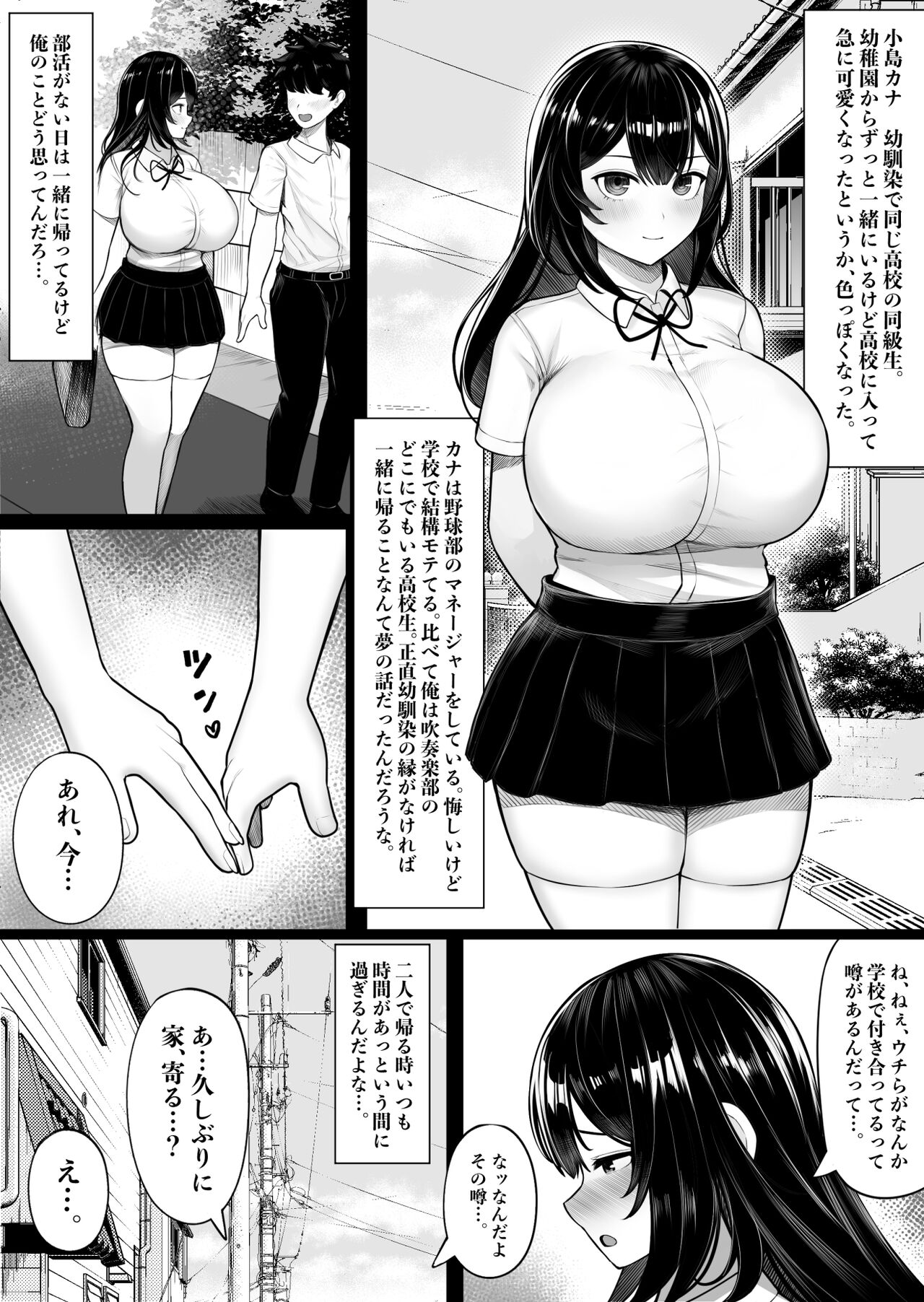 Pakurareta Osananajimi wa Pakorareta Kanojo page 2 full