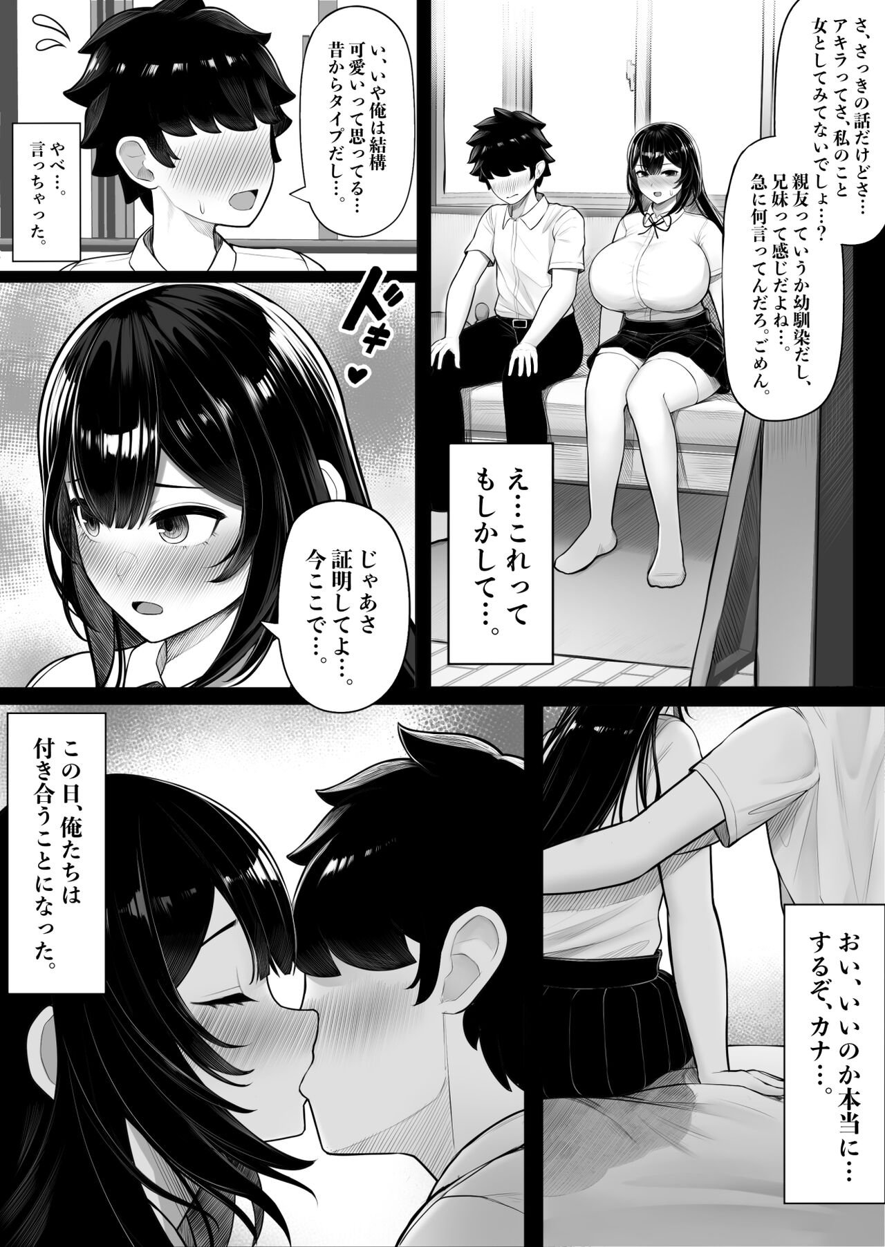 Pakurareta Osananajimi wa Pakorareta Kanojo page 3 full