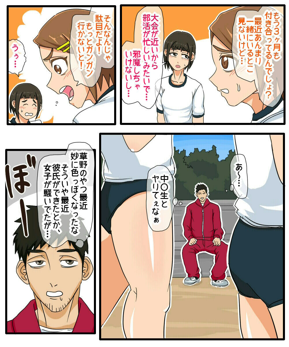 思春期の女子○学生を寝取る page 4 full