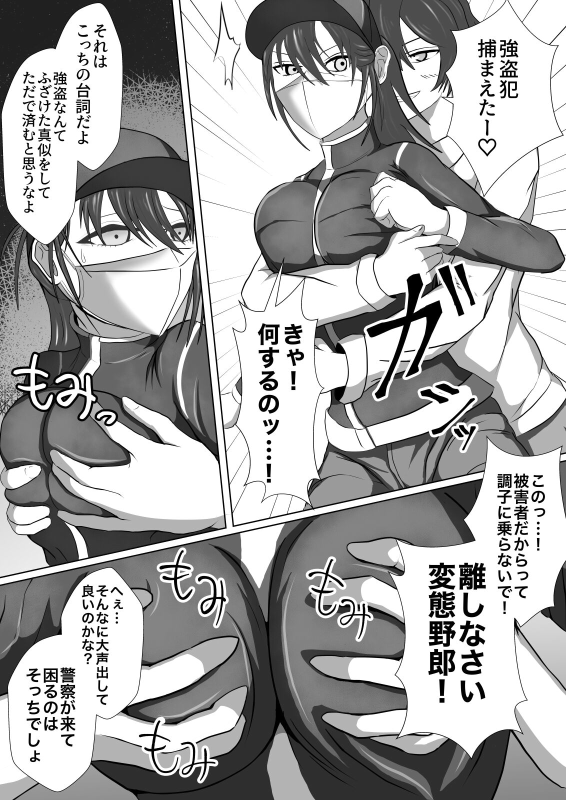 正当防衛なら犯されても仕方がないよね page 10 full
