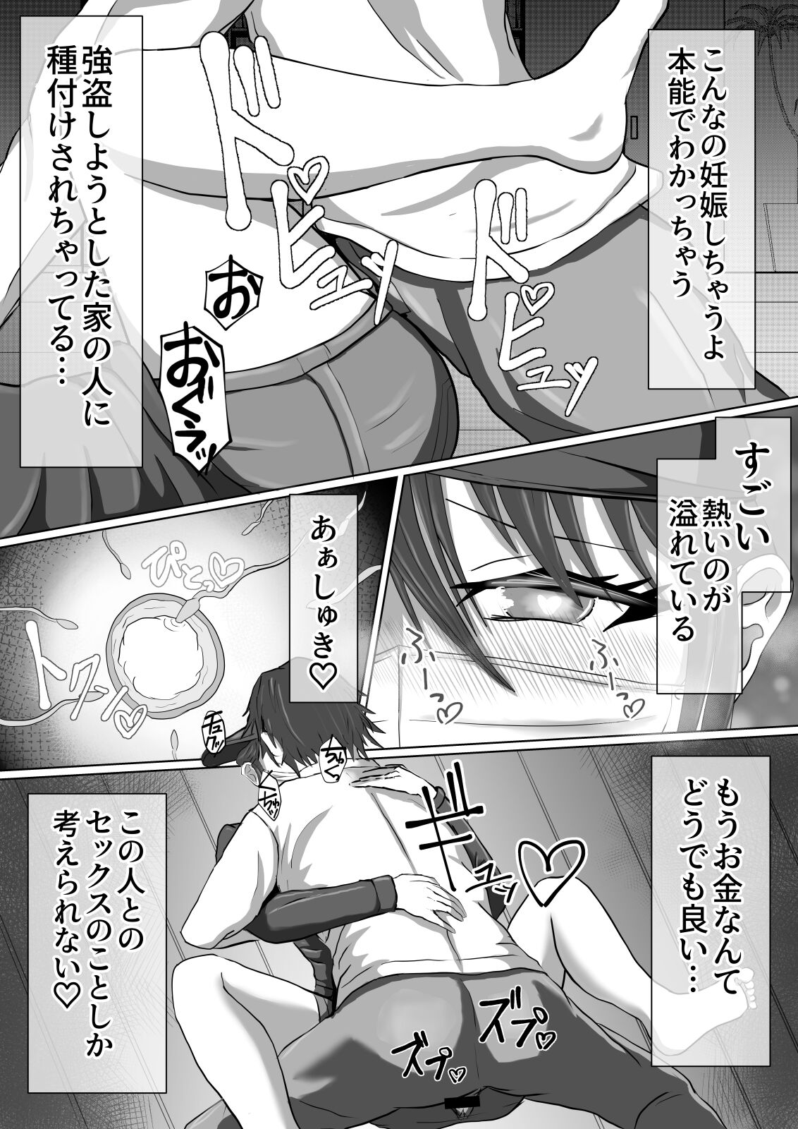 正当防衛なら犯されても仕方がないよね page 5 full
