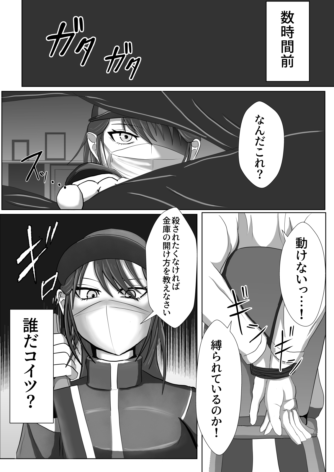 正当防衛なら犯されても仕方がないよね page 6 full