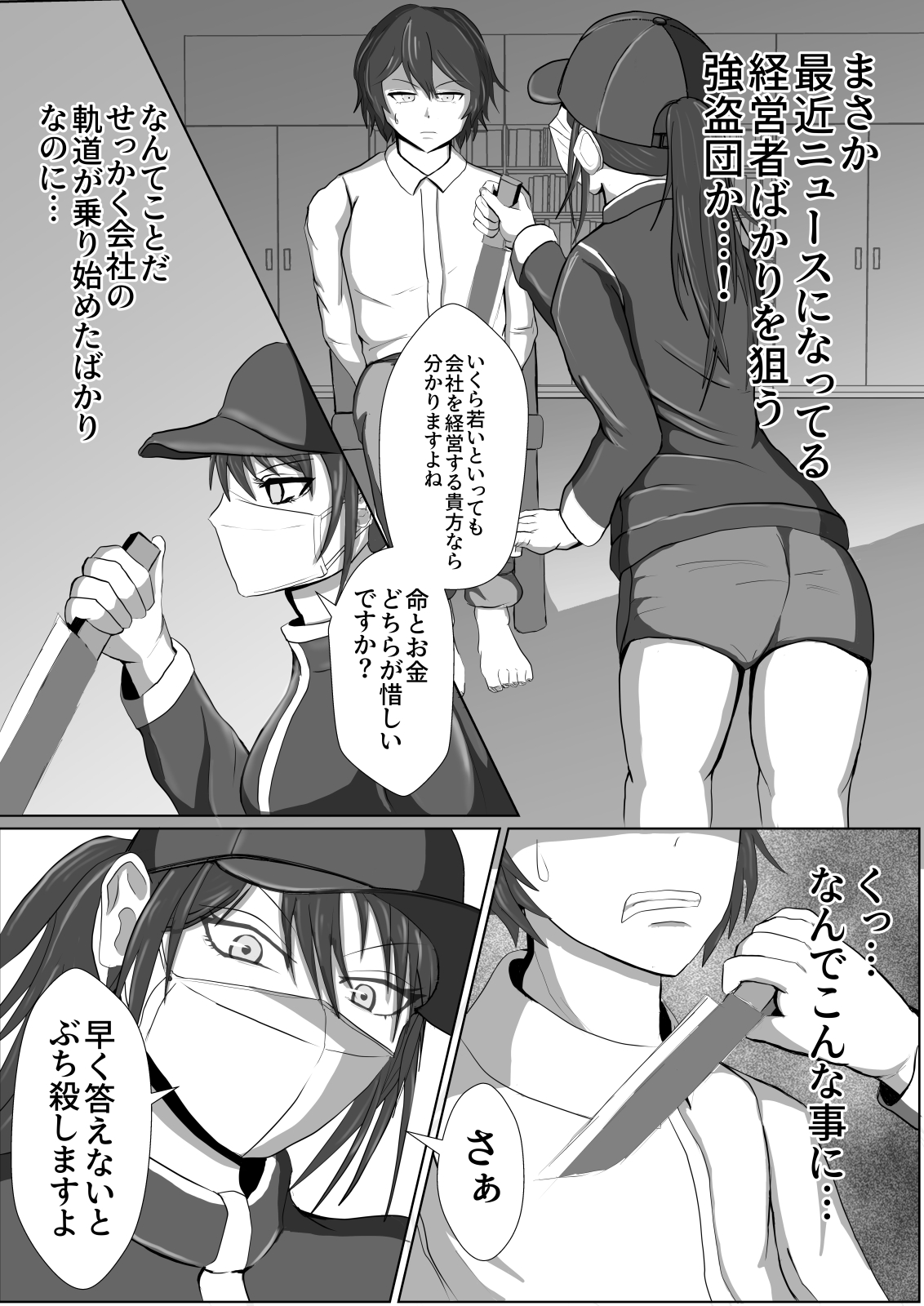 正当防衛なら犯されても仕方がないよね page 7 full