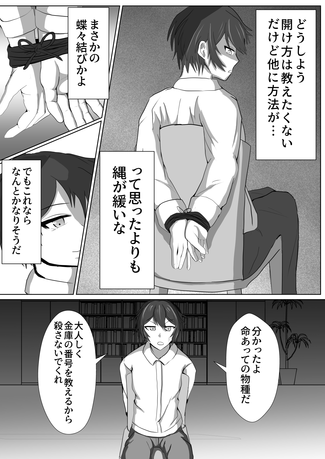 正当防衛なら犯されても仕方がないよね page 8 full