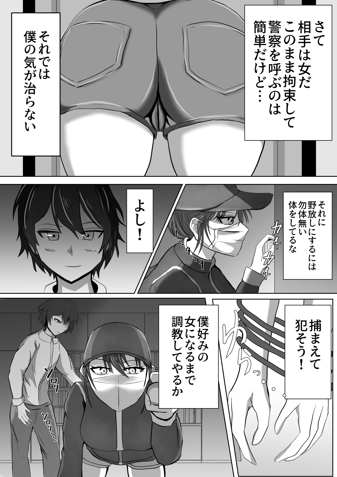 正当防衛なら犯されても仕方がないよね page 9 full