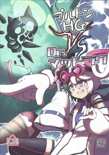 Pluton HG VS Dr. Mad Love cover