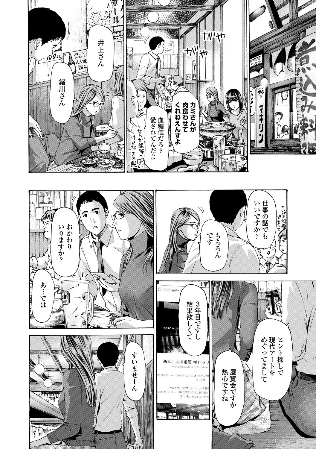 Oba Ane-sama to Koi Ecchi ! page 4 full