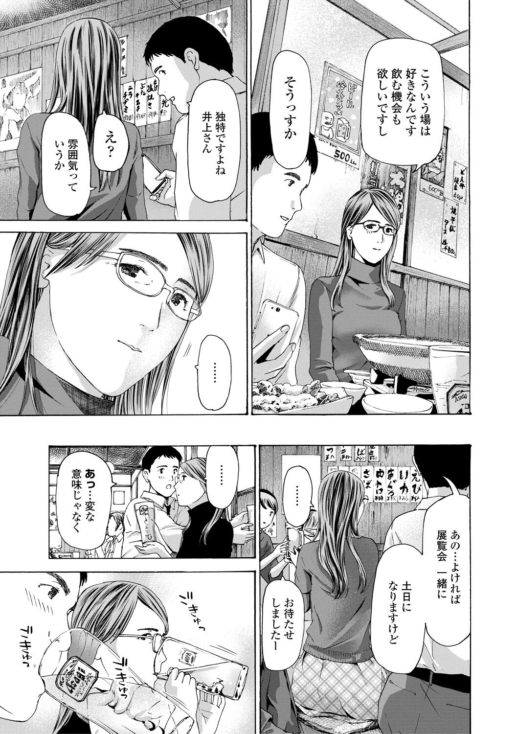 Oba Ane-sama to Koi Ecchi ! page 5 full