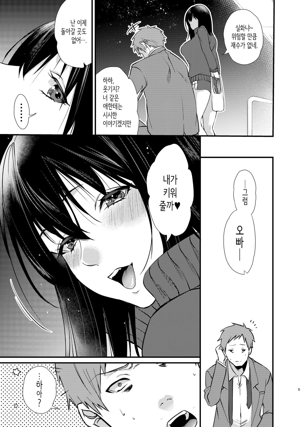 Misaki chan no Pet | 미사키쨩의 애완동물 page 6 full