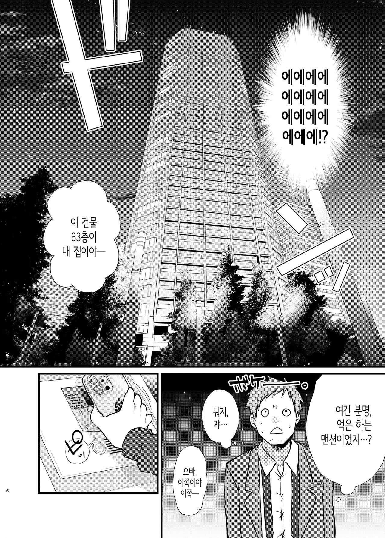 Misaki chan no Pet | 미사키쨩의 애완동물 page 7 full