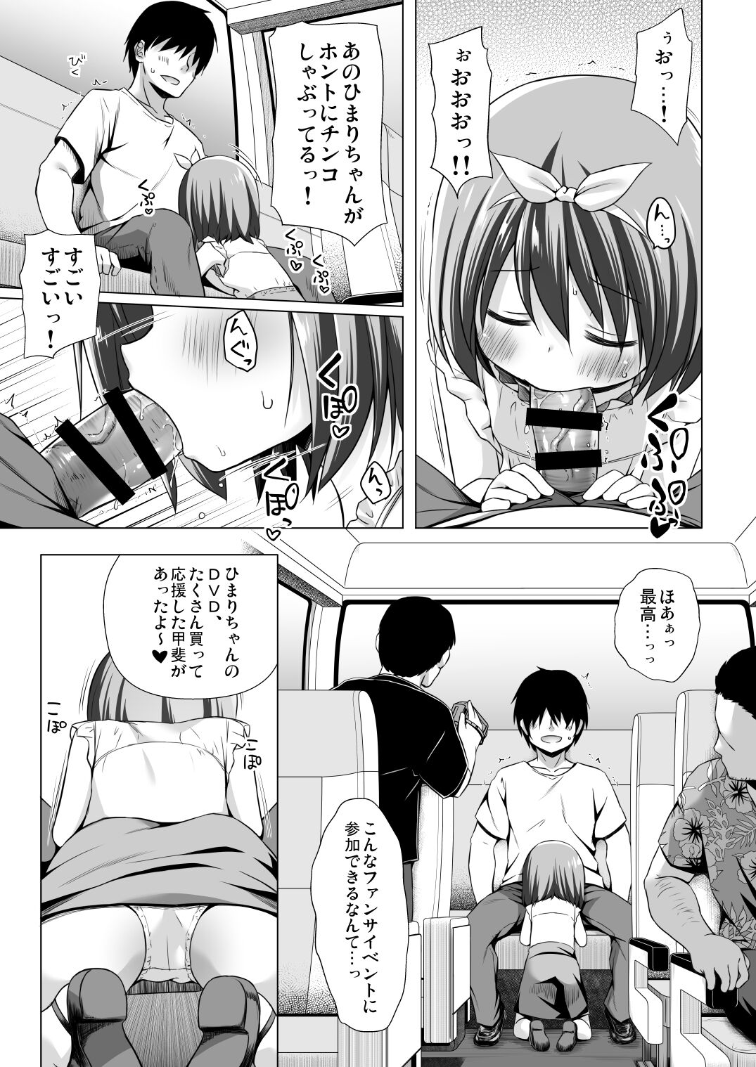Chiisana Tenshi no Oshigoto wa III page 4 full
