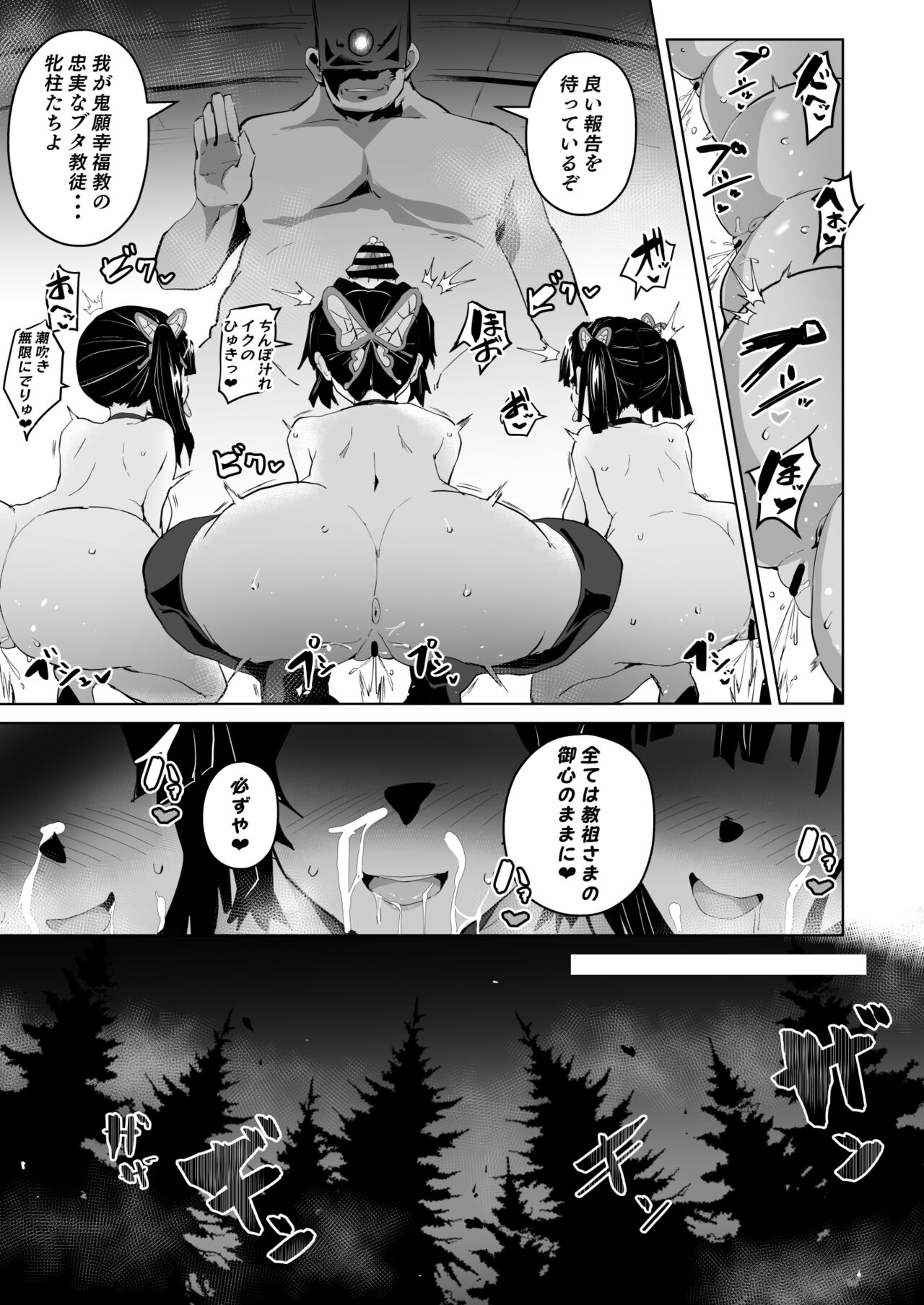 Otsu Metsu 2 page 5 full