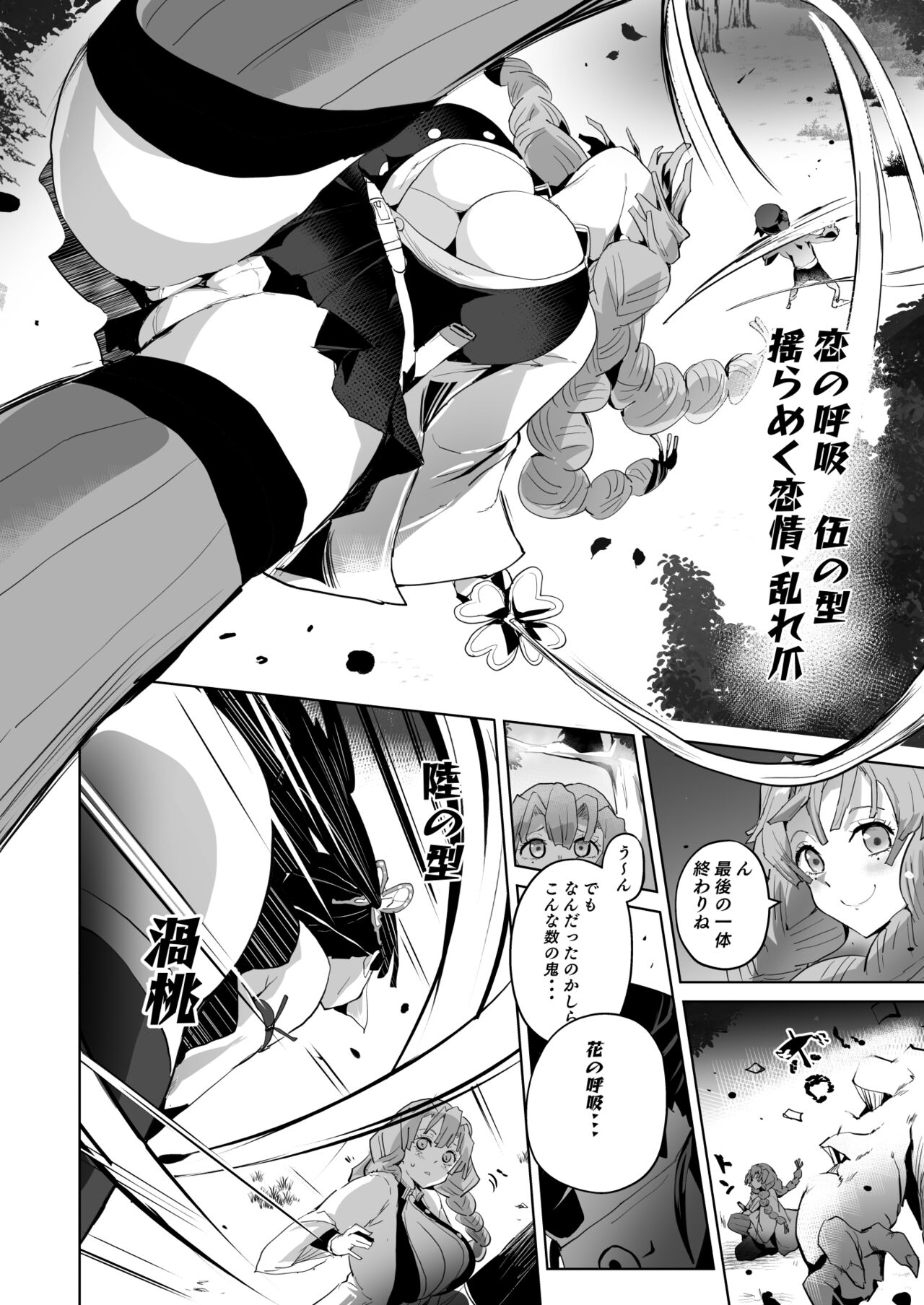 Otsu Metsu 2 page 6 full