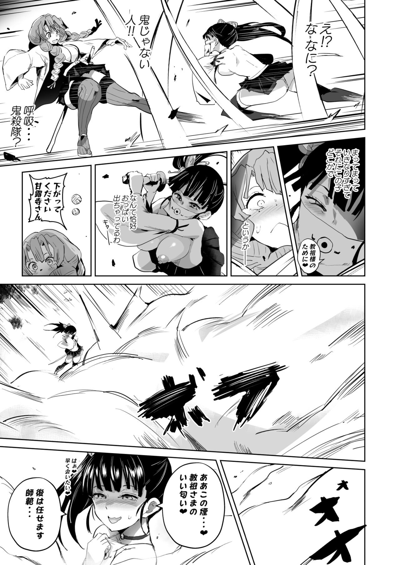 Otsu Metsu 2 page 7 full