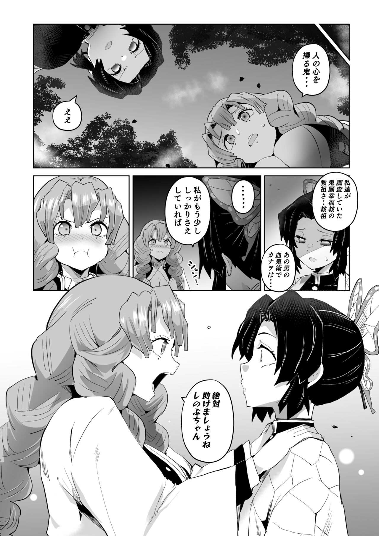 Otsu Metsu 2 page 8 full
