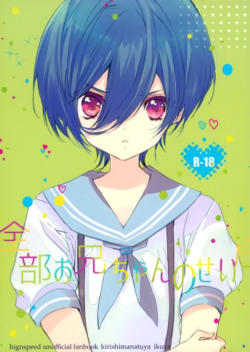 Zenbu o Niichan no Sei cover